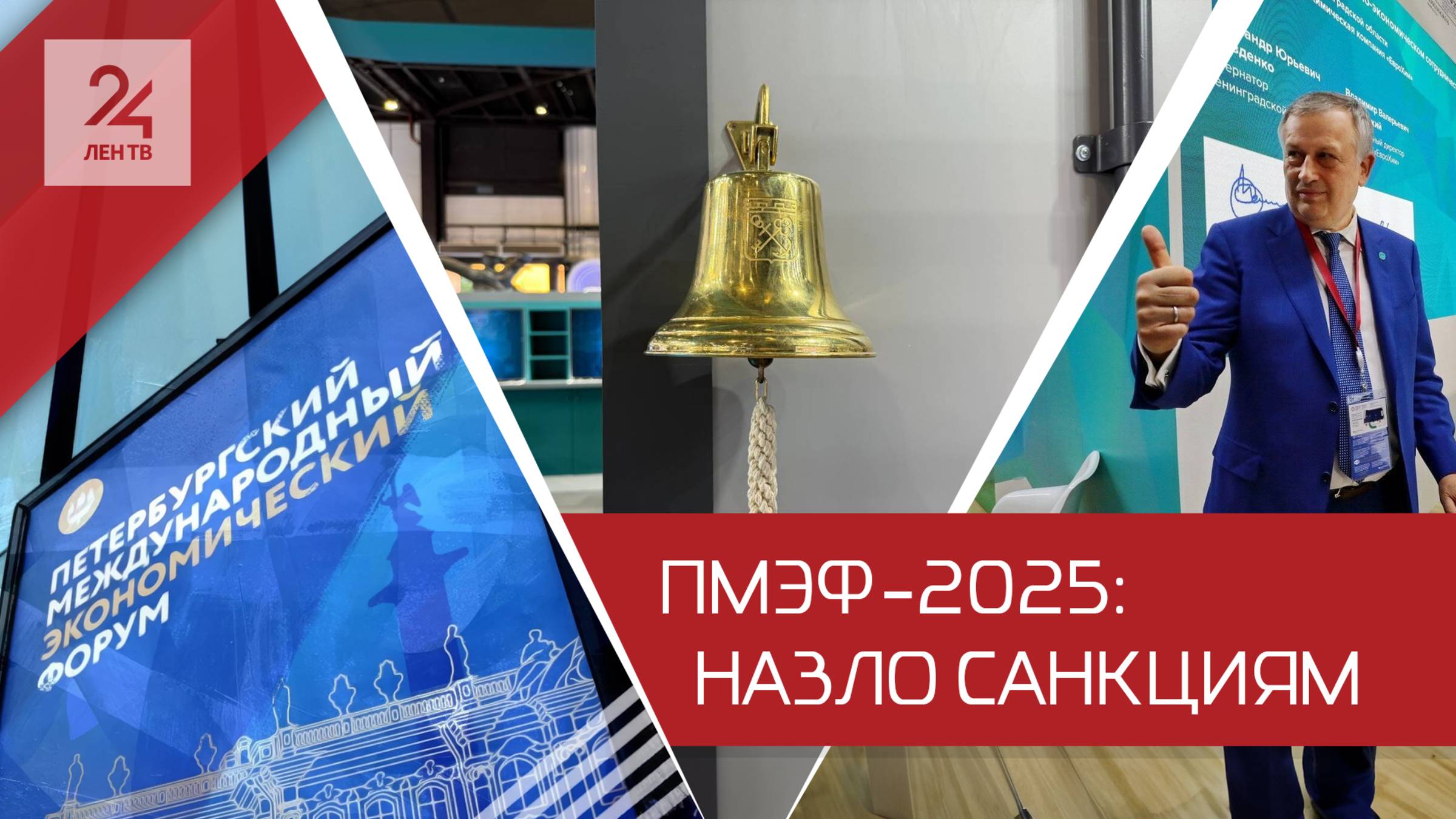 Ленобласть готовится к подписанию новых соглашений в рамках ПМЭФ-2025