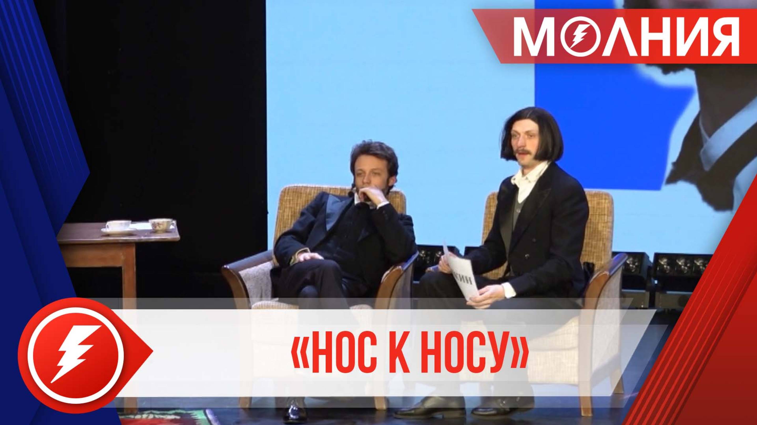 В Тарко-Сале с постановкой «Нос к носу» выступили актёры Московского драматического театра