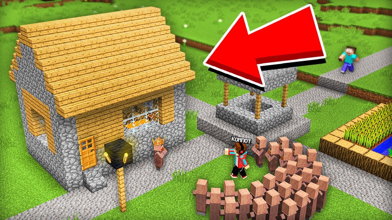 В НАШЕЙ ДЕРЕВНЕ ОСТАЛСЯ ТОЛЬКО ОДИН ДОМ В МАЙНКРАФТ | Компот Minecraft
