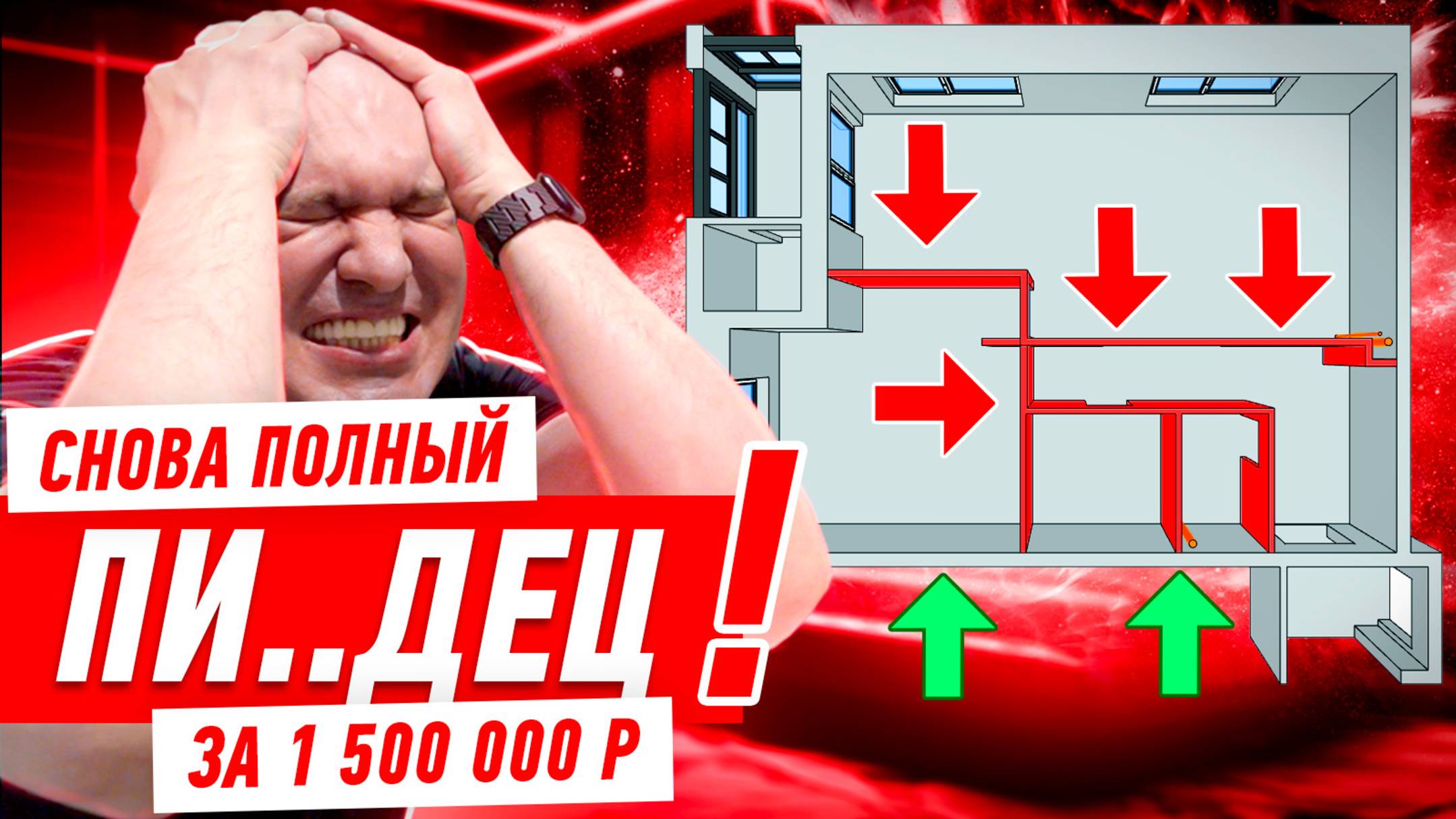 ПОЛНЫЙ ПИ..ЕЦ ЗА ПОЛТОРА ЛИМОНА!!! #282