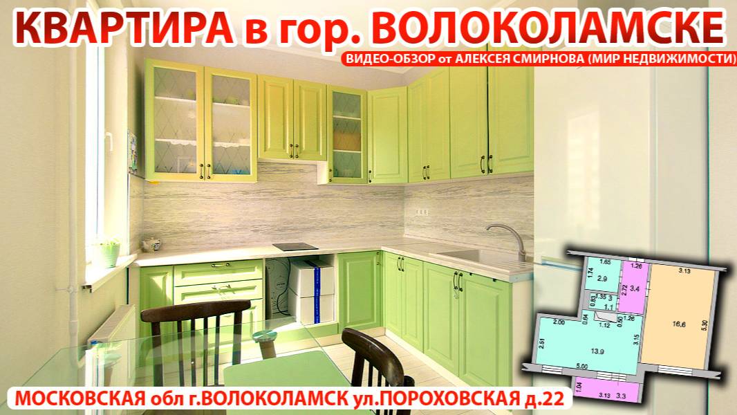 Однокомнатная квартира в городе Волоколамске Московской области
