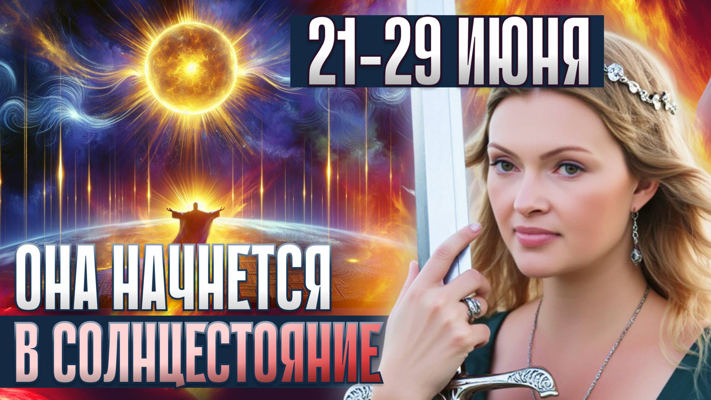 7 дней энергетического Блэкаута: Кто исчезнет, а кто пробудит силу? Пророчество Хранителей Времени