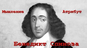 Мышление как атрибут