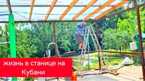 549 🏠 Жизнь в станице на Кубани. Забрали кондиционер. Решаем вопросы. Заготовки на зиму .