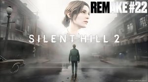 Silent Hill 2 Remake (2024) | Русская озвучка | Серия 22 | Тихий Холм 2 Ремейк | FOC