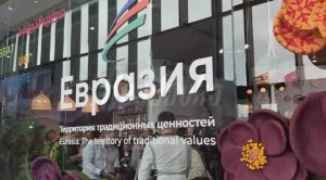 Танцы, живая музыка, душистые фрукты и овощи — все это могут на стенде АНО «Евразия»