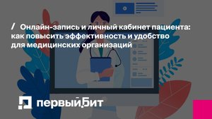 Онлайн-запись и личный кабинет пациента в тг-боте. Демо-день