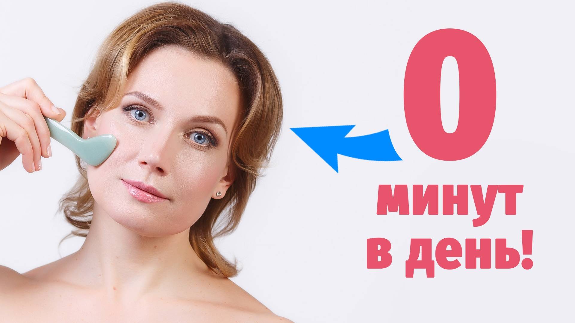 Гимнастика для лица НА ХОДУ, между делом – в домашних условиях и своими руками