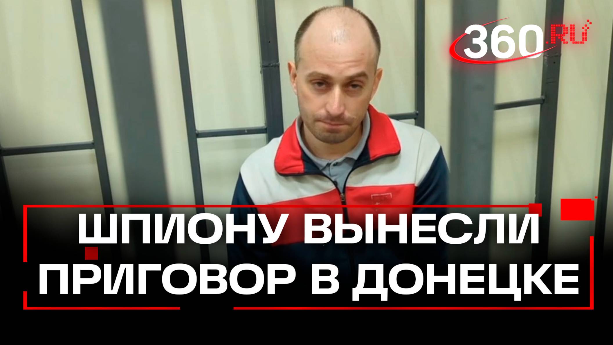 В Донецке вынесли приговор по делу о шпионаже в пользу Украины