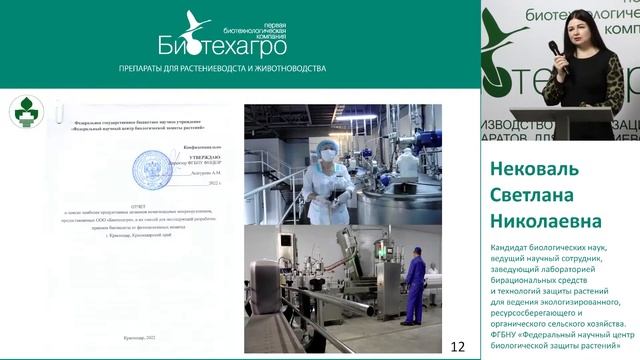 Научный подход в борьбе с галловой нематодой. смотреть онлайн