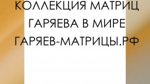 Волосы Чистая Матрица | Tirtha Relax Soft Radio Гаряев: полный доступ Архив Гаряев-