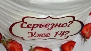 у меня вчера был день рождения!