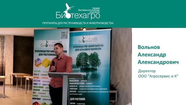 Вольнов Александр Александрович - Директор ООО "Агросервис и К" смотреть онлайн