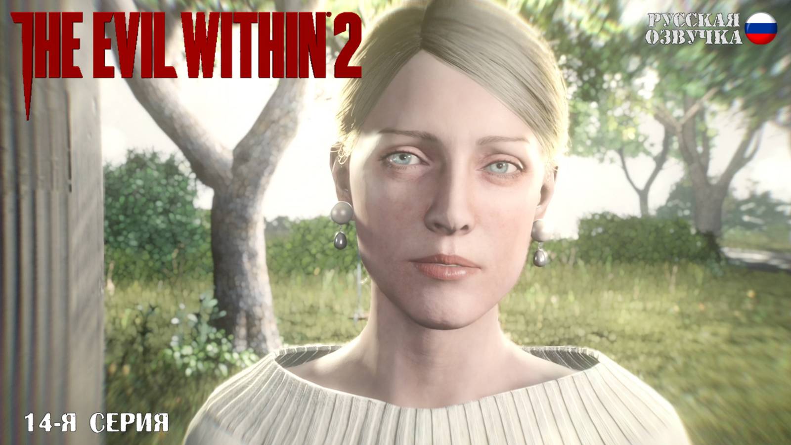 Прохождение The Evil Within 2 (14-я серия)