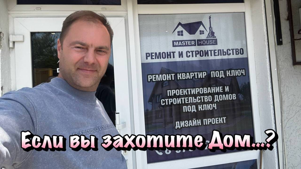 За сколько можно Купить свой Дом в Севастополе ❓
