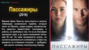 Фильм Пассажиры: СБОЙ разбудил человека на 90 лет РАНЬШЕ но он не выносит ОДИНОЧЕСТВА КРАТКИЙ ПЕРЕСК
