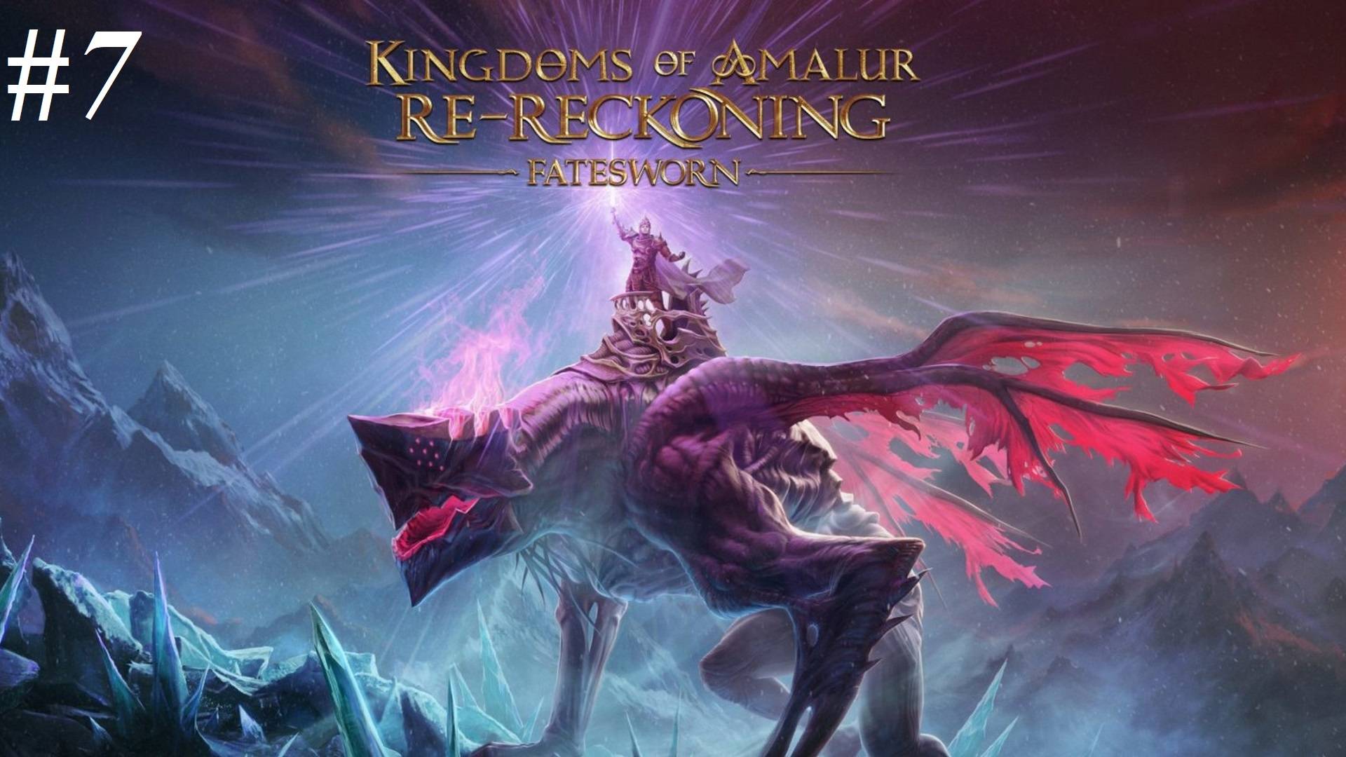 Прохождение Kingdoms of Amalur: Re-Reckoning
DLC Fatesworn, видео №7 - Финал близко!
