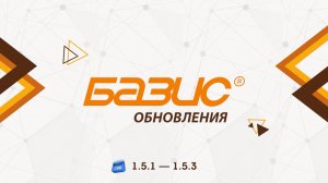 Обновление bconf100 [1.5.1 — 1.5.3]