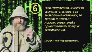 КАРТЫ СМЫСЛА. ПРОЕКТ «РК-ПереZагрузка». Радиационный Контроль Металлолома.