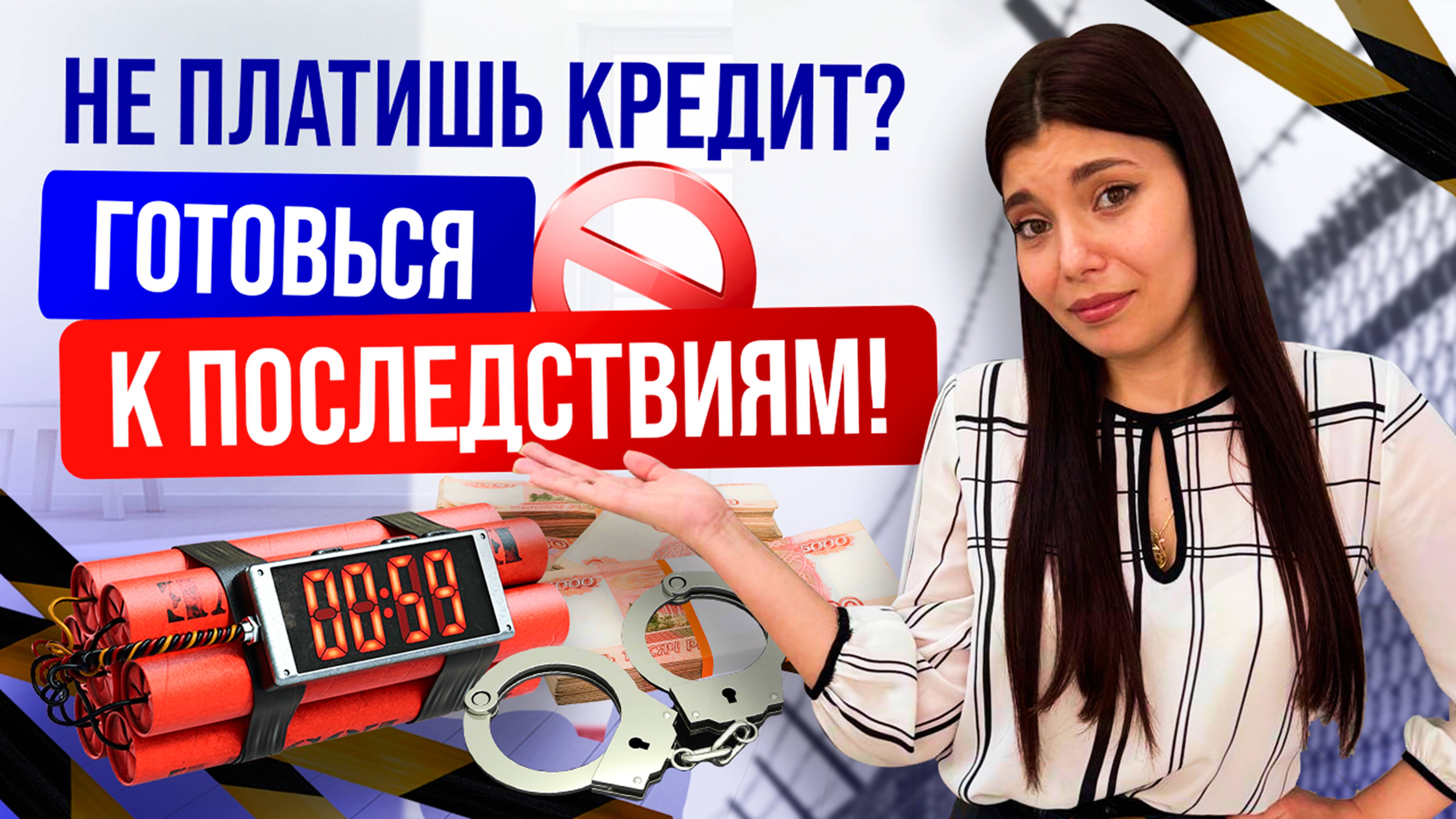Что будет, если перестать платить по кредитам и займам?