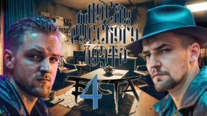 Мюсли Русского Поэта и Баста - Пуэрчик покрепче (AI cover)