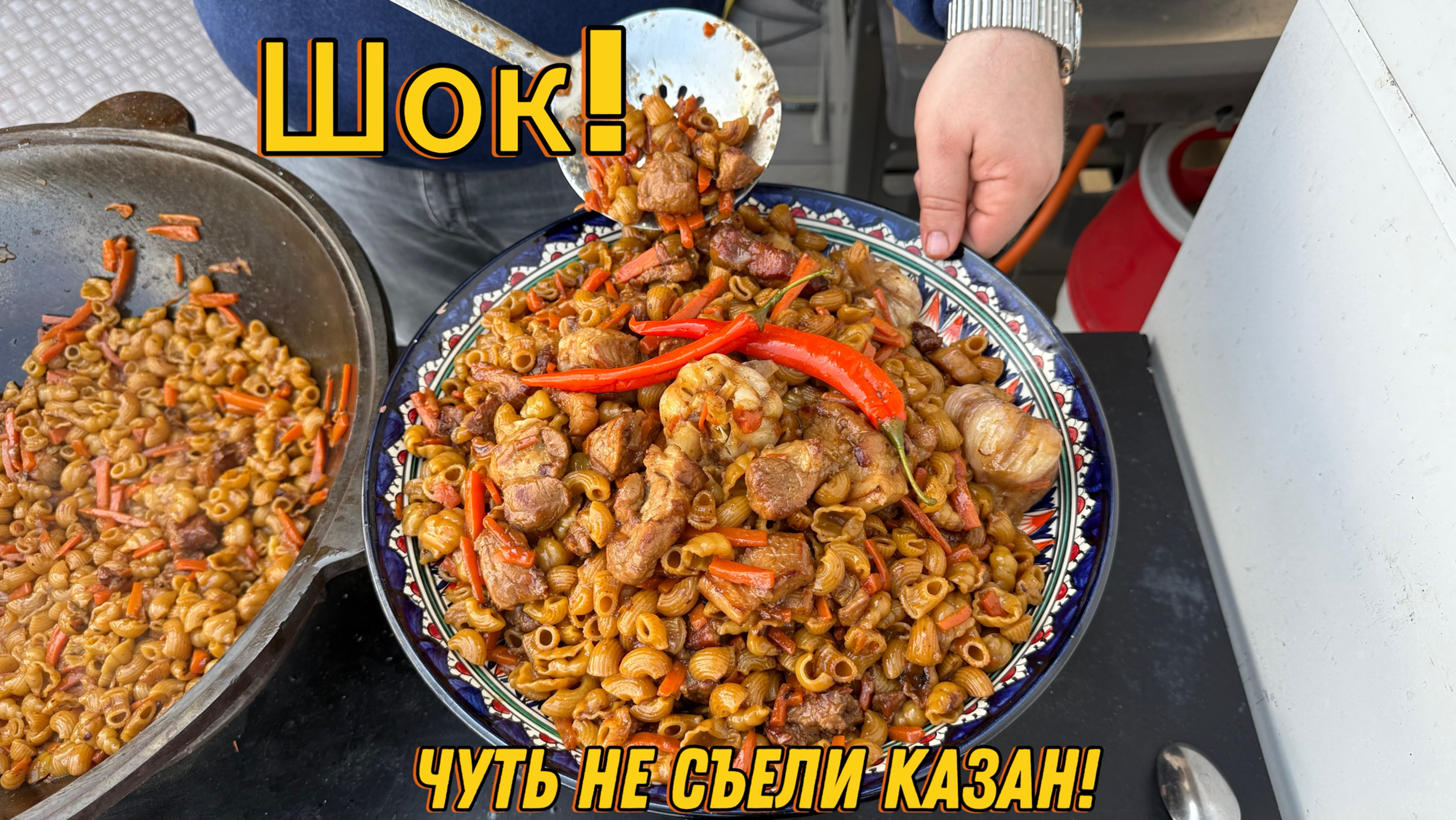 плов из макарон! Вкуснее чем  плов! Голодным не смотреть!