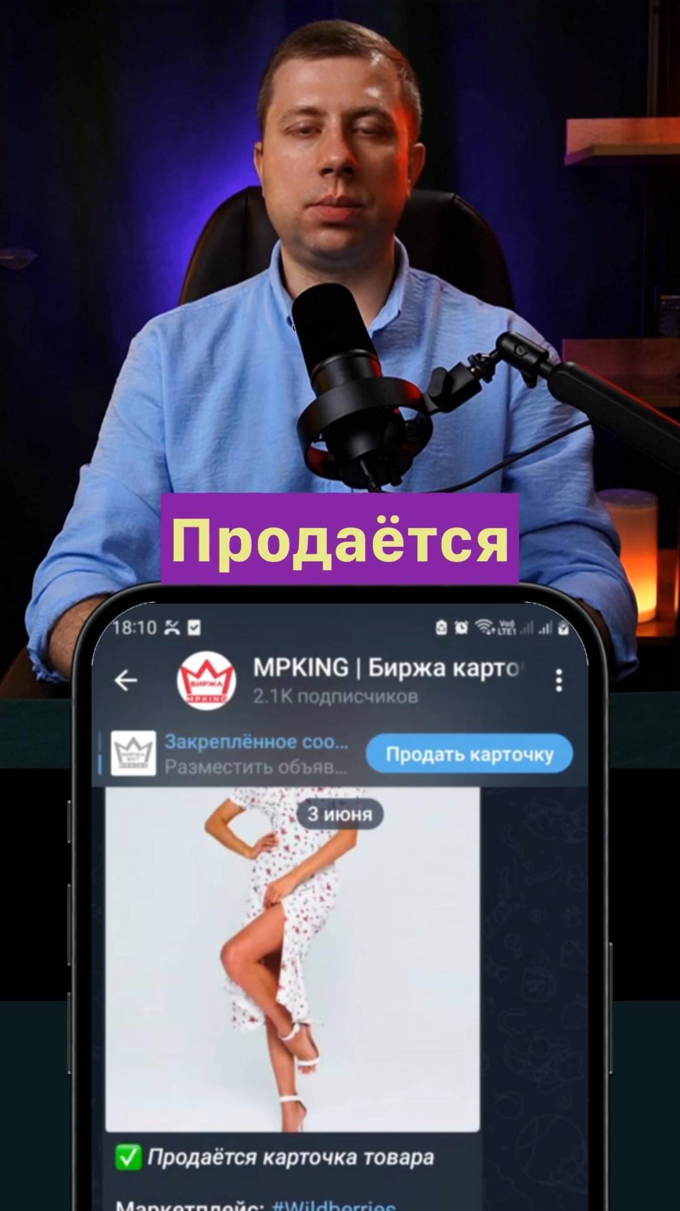 Карточка товара вайлдберриз на продажу, категория "платья". МПКинг биржа.