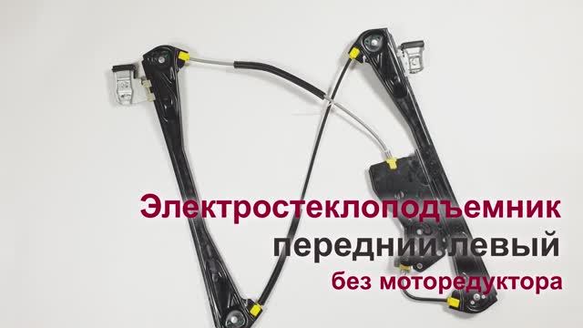 Электростеклоподъемник Jaguar S-Type II передний левый без мотора. Обзор смотреть онлайн