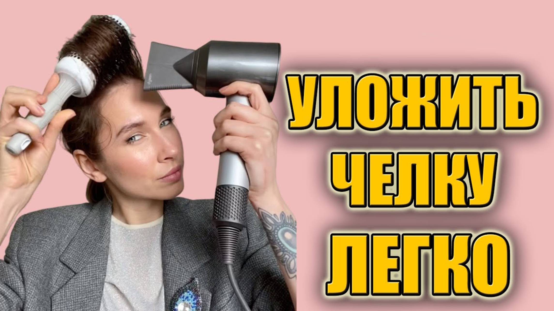 Как уложить чёлку красиво и быстро | Укладка чёлки в домашних условиях | Советы по укладке