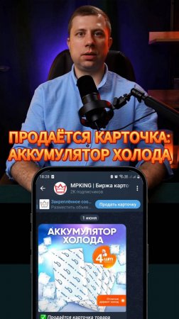 Связка карточек для аккумуляторов холода: возможности на Ozon