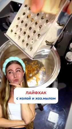 WB #93550775  OZ #655295171 кола вам не пригодится, лучше воспользуйтесь этим очистителем ✨