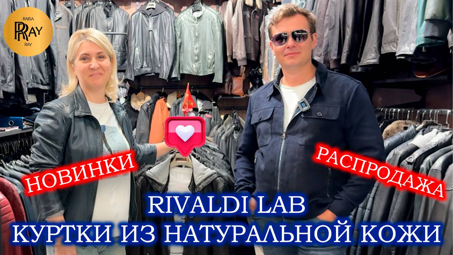 RIVALDI LAB✨ КОЖА, КОТОРАЯ ВДОХНОВЛЯЕТ😍 ПРЕМИУМ КУРТКИ ДЛЯ НАСТОЯЩИХ ЦЕНИТЕЛЕЙ🎀 ТК Садовод. Москва