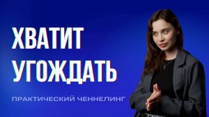 3 ключевых изменения, когда ты перестаёшь жить чужой жизнью