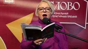 Национальная литературная премия "Слово" - "Чтения финалистов" -   Мария Ватутина