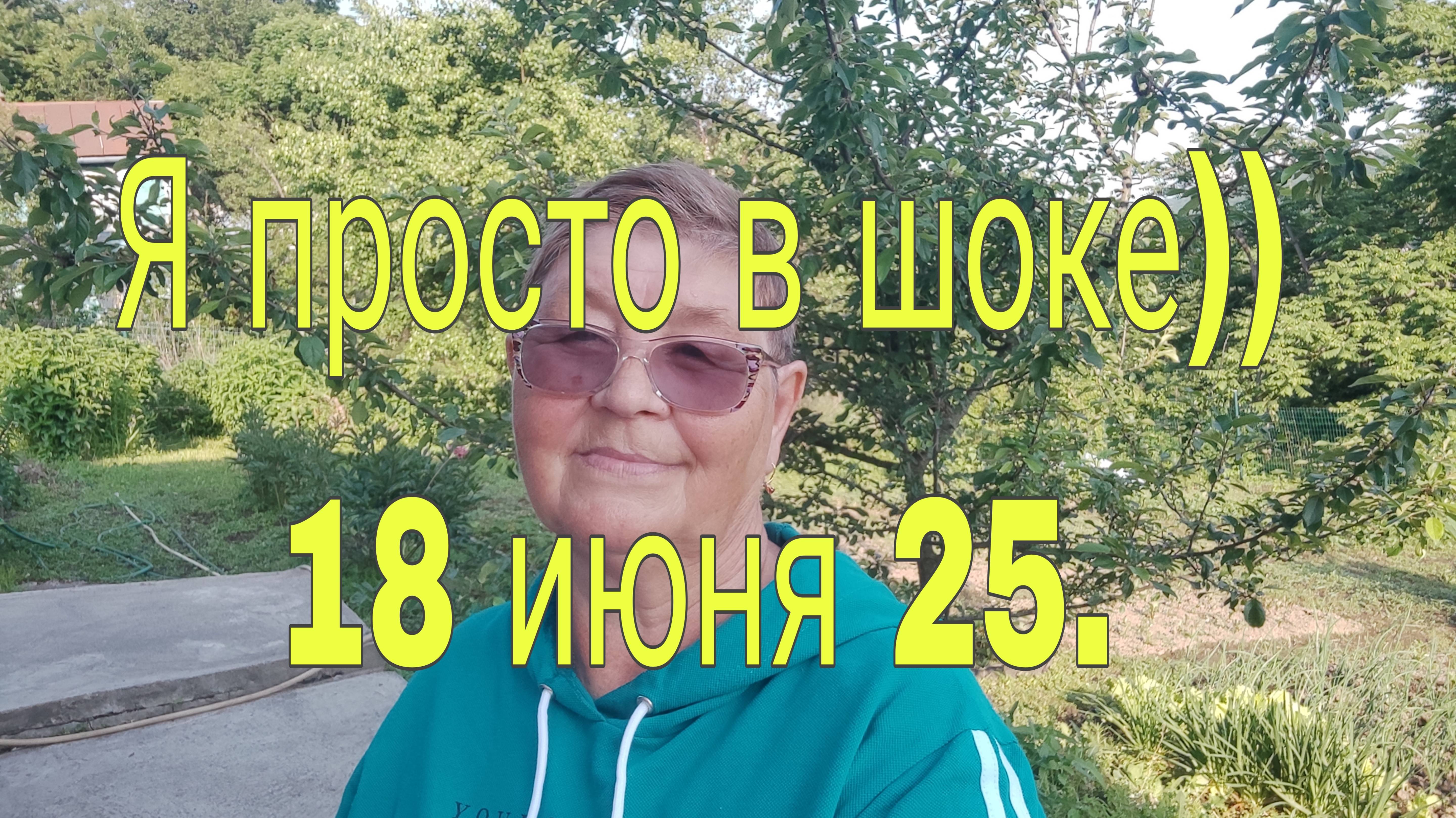 18 июня 25.   Я ПРОСТО В ШОКЕ ОТ НАШИХ ЦЕН. ВЛАДИВОСТОК.