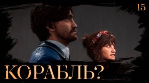 Clair obscur: expedition 33 прохождение — Алтарь Художницы #15