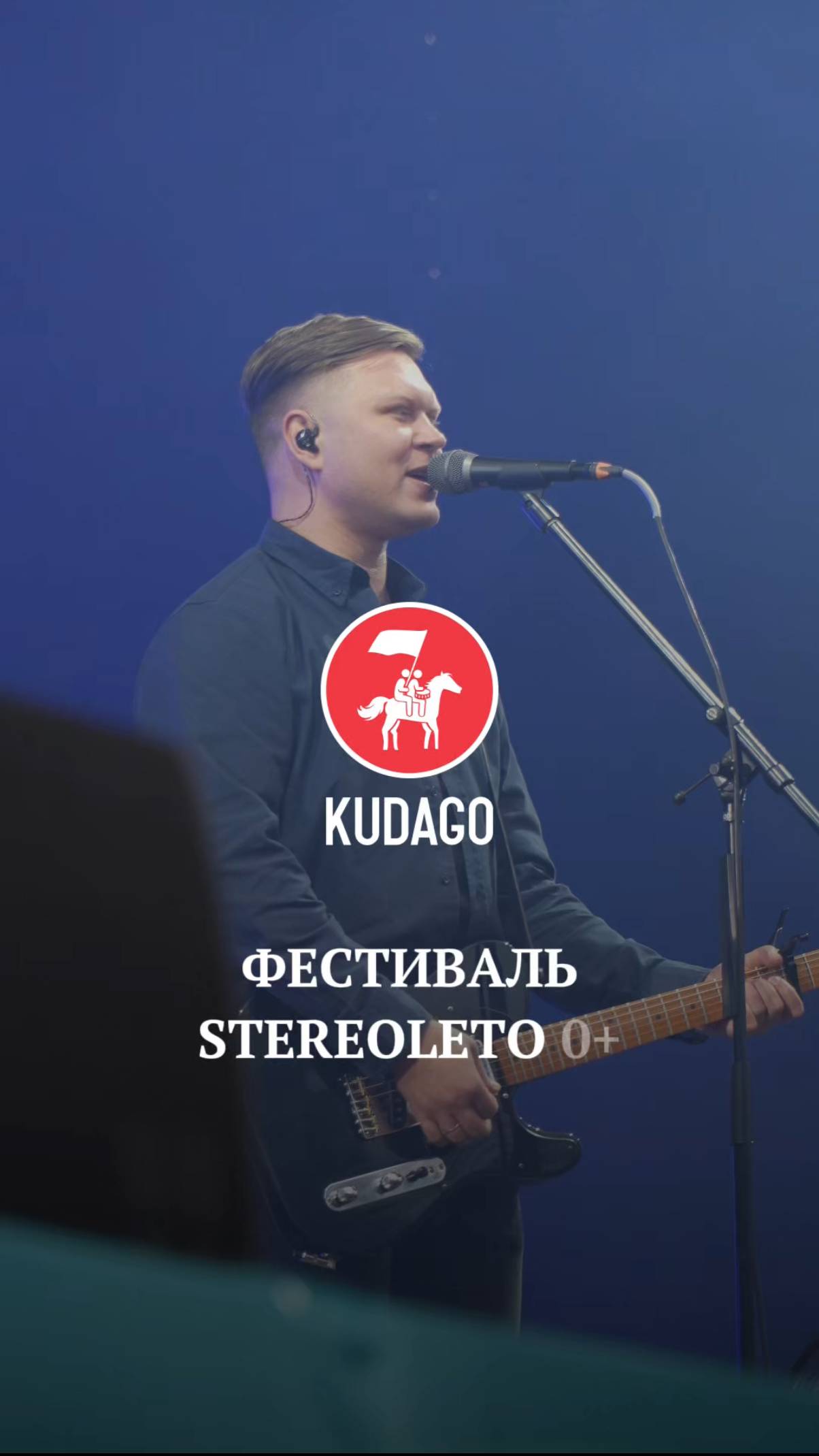 Фестиваль Stereoleto
