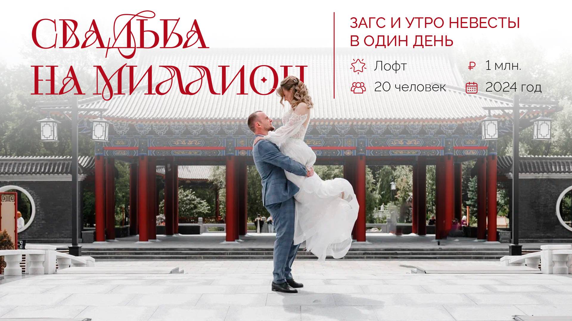Камерная свадьба Влад и Анна. Агентство "Королевское событие"