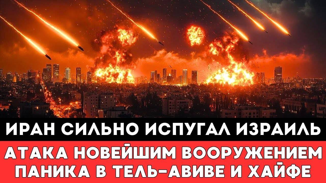 Иран ПРОУЧИЛ Израиль! ШОКИРУЮЩАЯ атака, которую никто не ожидал