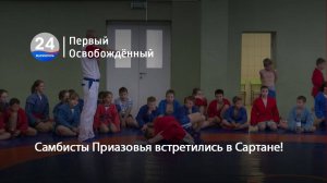 Самбисты Приазовья встретились в Сартане! 18.06.2025