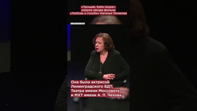 «Прощай, баба Шура»: умерла звезда фильма «Любовь и голуби» Наталья Тенякова