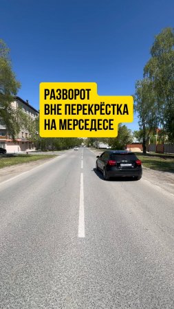 Разворот вне перекрёстка. Подготовка к экзамену в ГИБДД (ссылка в описании).Разбор билетов ПДД 2025