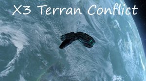 X3 Terran Conflict / 13 серия / пополнение запасов / коммерческий агент