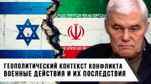 Константин Сивков | Геополитический контекст конфликта. Военные действия и их последствия
