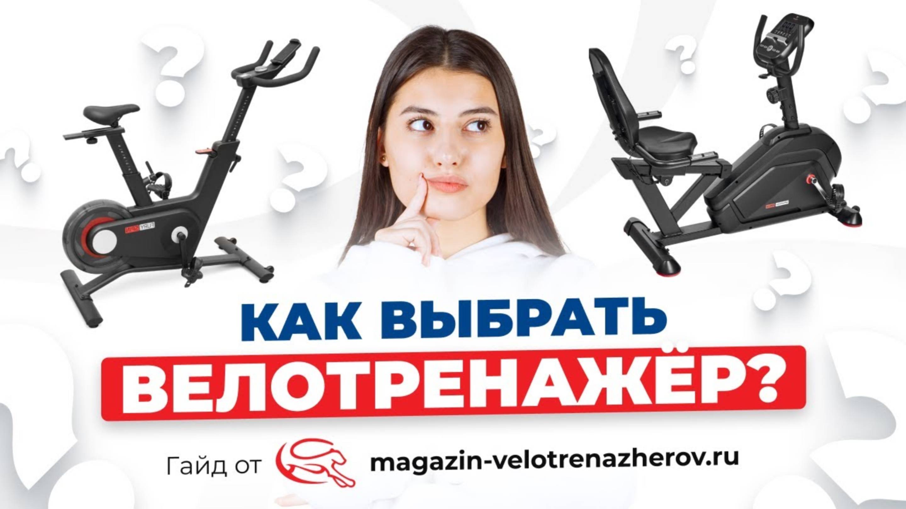 Как выбрать велотренажер? Подробное руководство от Magazin-velotrenazherov.ru (2024)