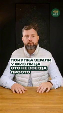 Что проверить при покупке земли у физлица