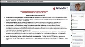 Алгоритм действий при несчастном случае — запись вебинара от УЦ «Новатика»