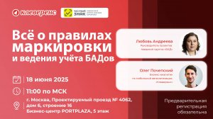 Маркировка и учёт БАДов в 2025 году | Всё что нужно знать