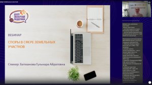 Вебинар «Споры в сфере земельных участков»