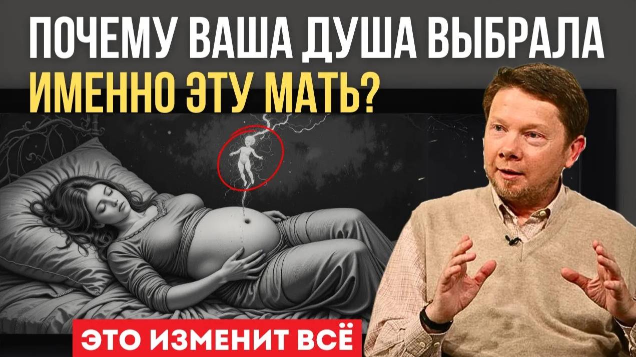 Ваша Мать: Портал к вашим кармическим урокам | Экхарт Толле